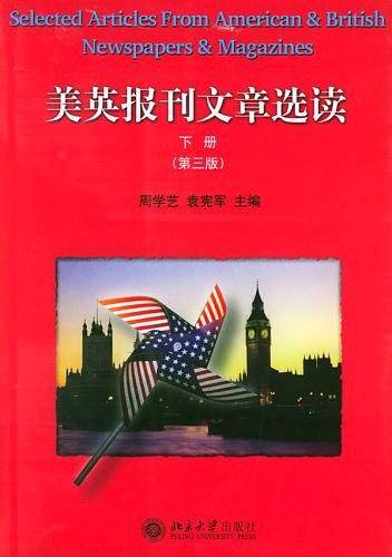 美英报刊文章选读：第二版