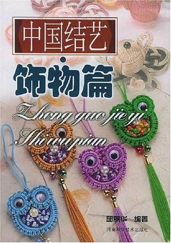 中国结艺