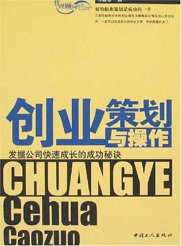 创业策划与操作