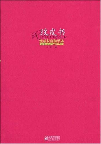 玫皮书