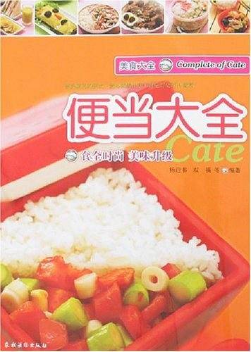 便当大全