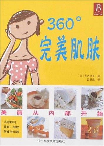 360°完美肌肤