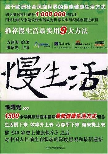 慢生活