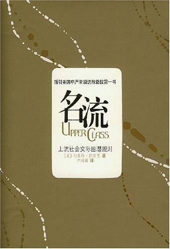 名流