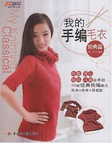 我的手编毛衣－悠生活·快乐手工坊