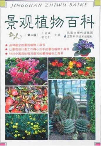 景观植物百科