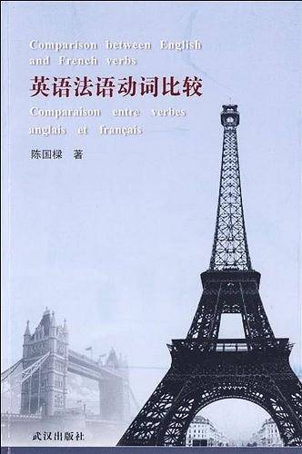英语法语动词比较