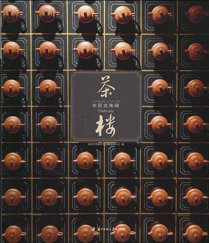 茶楼