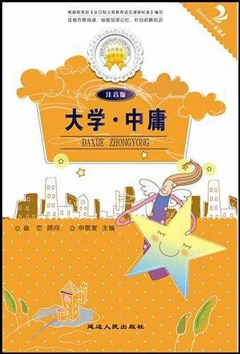 大学・中庸