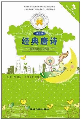 经典唐诗