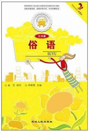 俗语