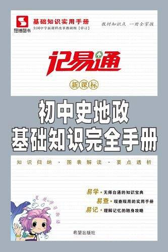 记易通―初中数理化生定理公式完全手册