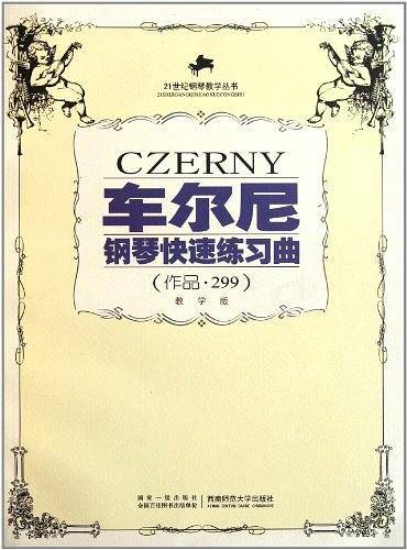 车尔尼钢琴快速练习曲
