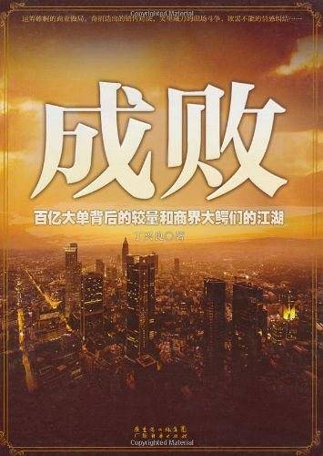 成败