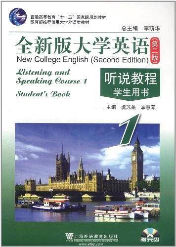 全新版大学英语