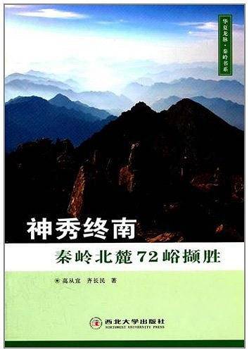 神秀终南