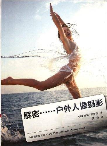 解密-户外人像摄影