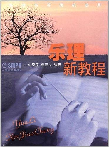 乐理新教程