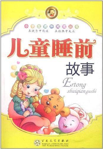 儿童睡前故事