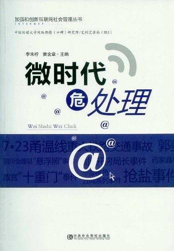 微时代危处理