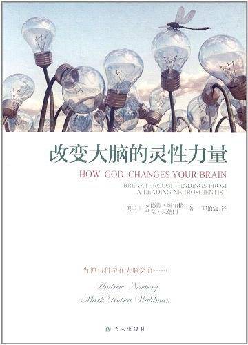 改变大脑的灵性力量：当神与科学在大脑会合