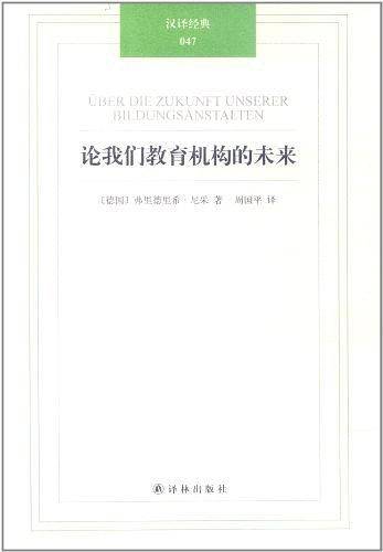 论我们教育机构的未来