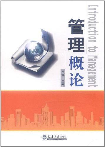 管理概论