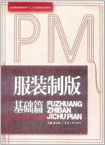 服装制版？基础篇