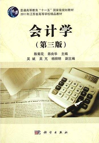 会计学