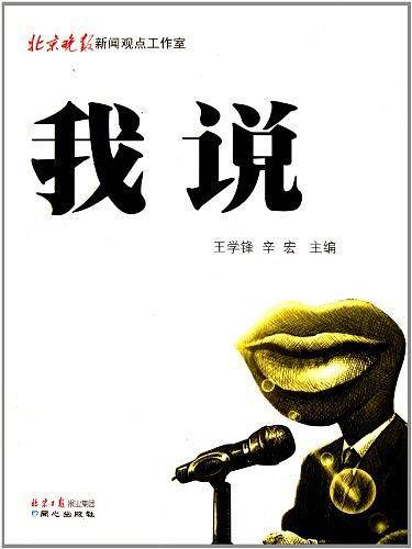 我说