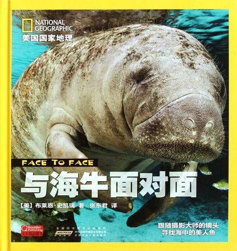 与海牛面对面/美国国家地理