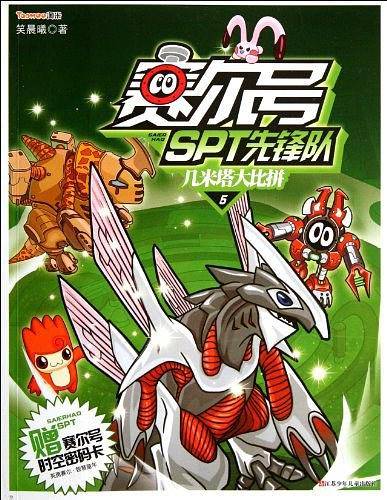 赛尔号SPT先锋队