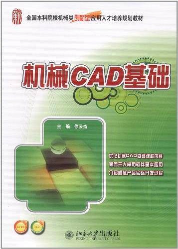 机械CAD基础