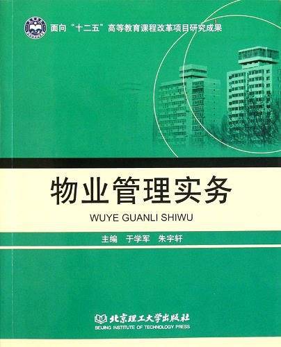 物业管理实务