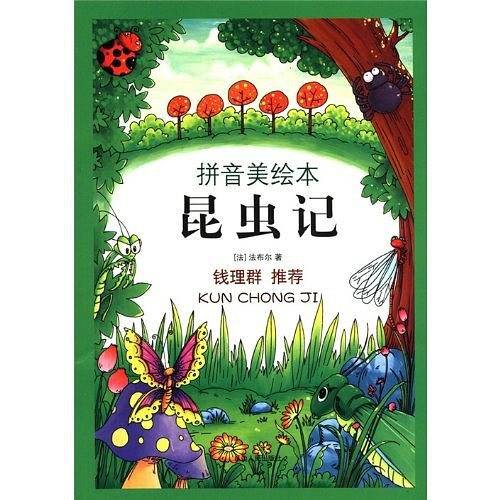 昆虫记