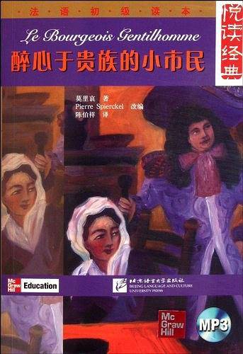 醉心于贵族的小市民