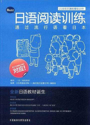 日语阅读训练通过流行语看日本