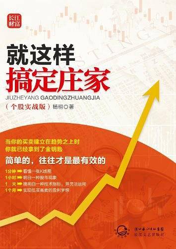 就这样搞定庄家