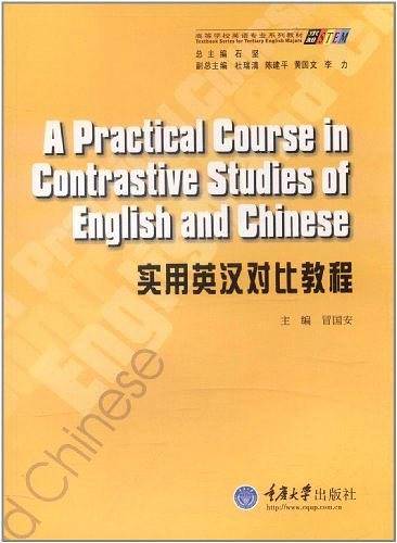 实用英汉对比教程