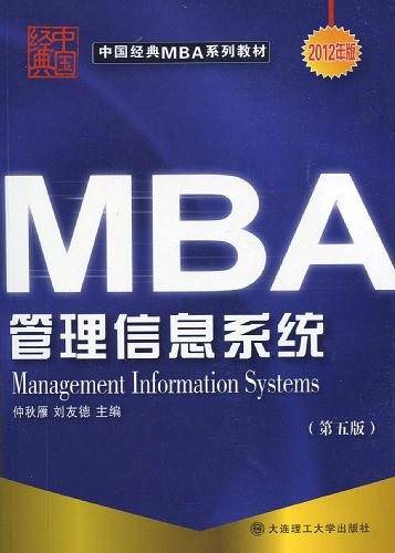 管理信息系统