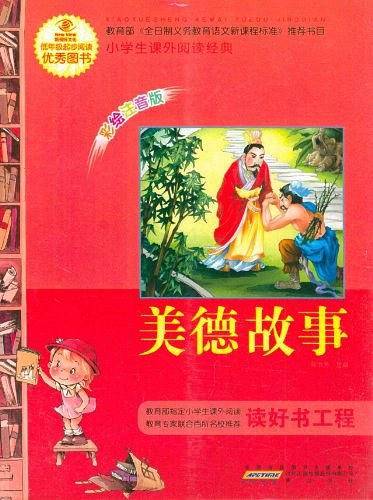 语文・小学生课外阅读经典