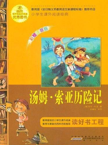 语文新课标・小学生课外阅读经典