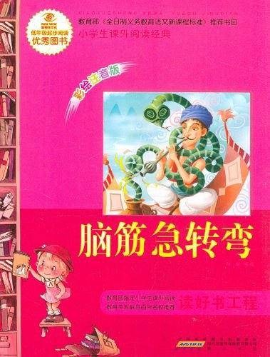 语文・小学生课外阅读经典