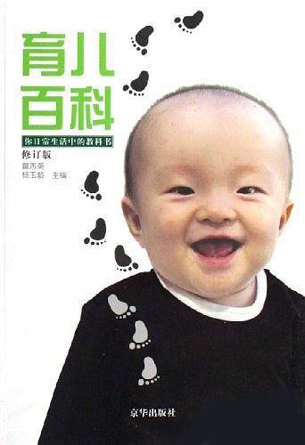 育儿百科