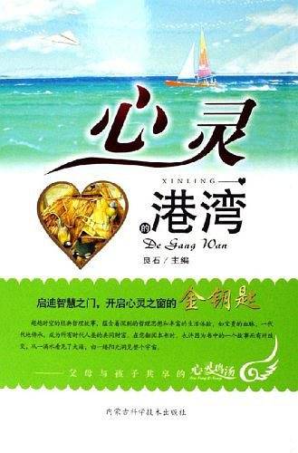 心灵的港湾