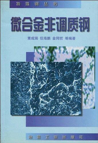 微合金非调质钢
