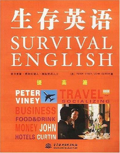 生存英语