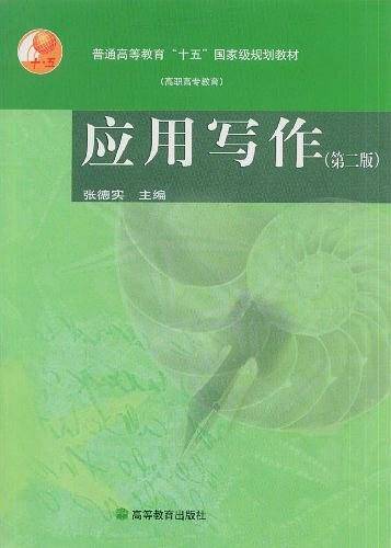 应用写作