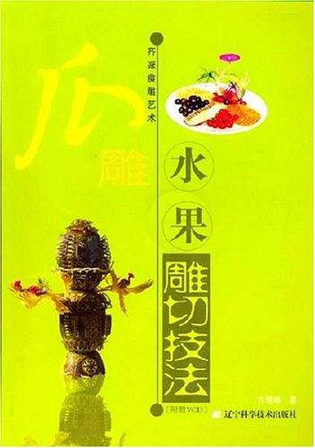 瓜雕水果雕切技法