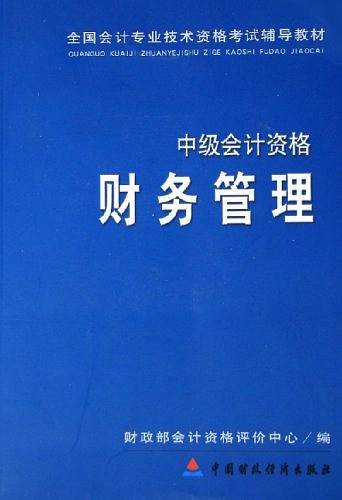 财务管理
